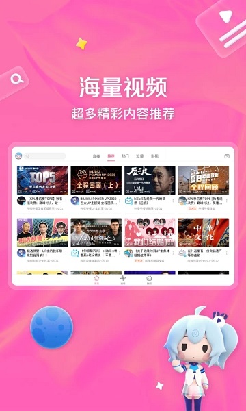 哔哩哔哩安卓版本