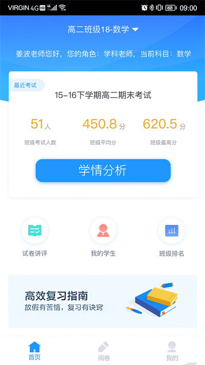 好分数家长版