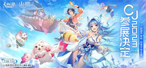 不夜长安！诗悦网络确认参展ChinaJoy，展会内容首爆料！