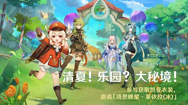 可莉全新衣装上线《原神》3.8版本今日开启!