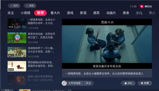 华数鲜时光下载安卓版
