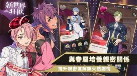 新世界狂欢2.0安卓版