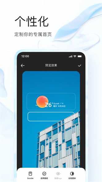 夸克浏览器下载免费版