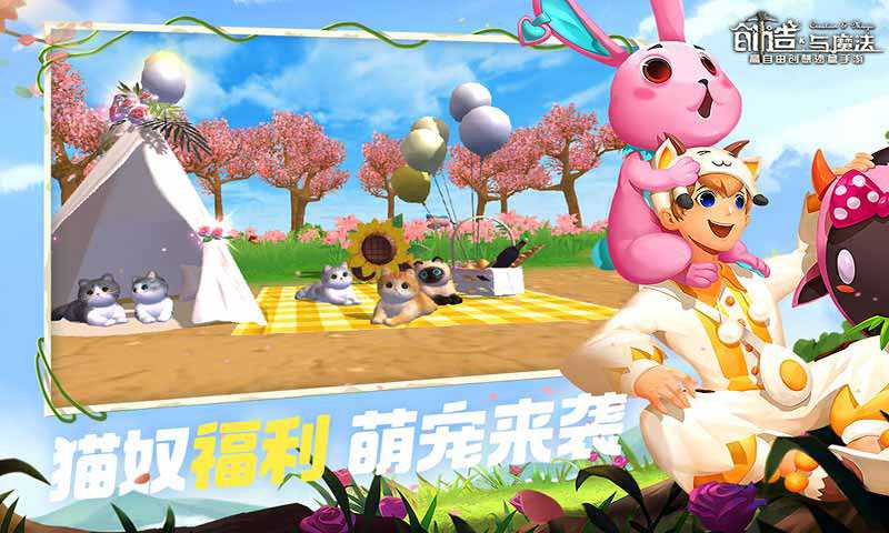 创造与魔法最新版本