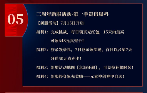 《原始传奇》三周年狂欢盛典开启，女神江疏影空降直播间!