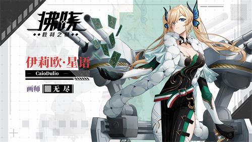 拂晓列加杜阵营角色登场，通晓天机的逆行者