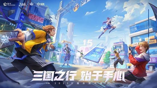 这个暑假，三国杀城市赛带你体验真正的全民电竞