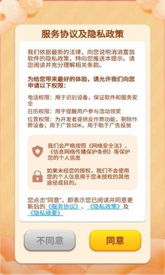 消消富翁红包版