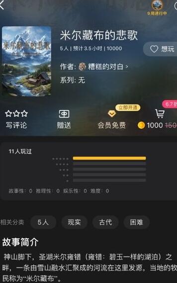 百变大侦探米尔藏布的悲歌通关答案