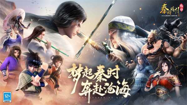 《秦时明月：沧海》公测定档8月9日!秦时正版手游今夏上线