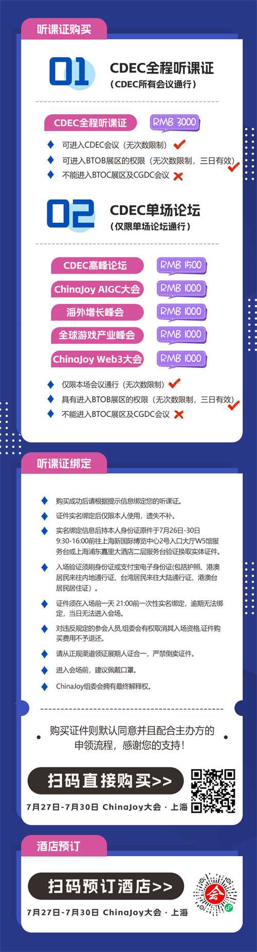 【会议】2023 年第二十届 ChinaJoy 展前预览（同期会议篇—CDEC）正式发布