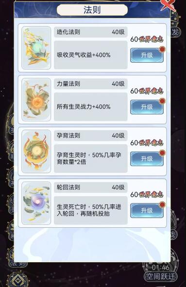 天道创造新手玩法攻略