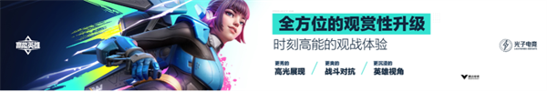 英雄，让战术竞技即刻高能！《高能英雄》电竞规划正式发布