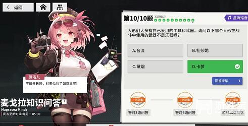 云图计划麦戈拉知识最新通关答案