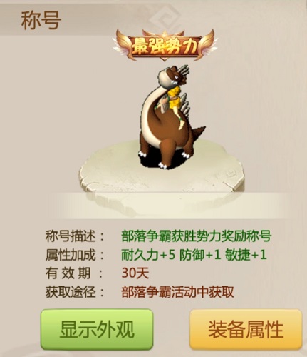 石器时代手游《恐龙神奇宝贝》第12届酋长选出，部落争霸将开赛！