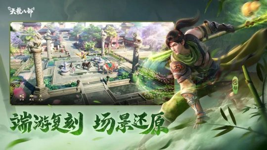 延续端游经典！《新天龙八部》手游公测定档8月29日