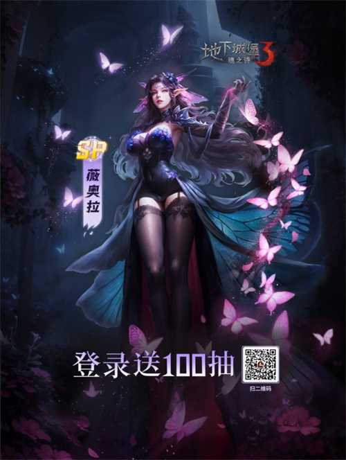 《地下城堡3》光暗版本开启，全新SP女神登场，登录送百抽！