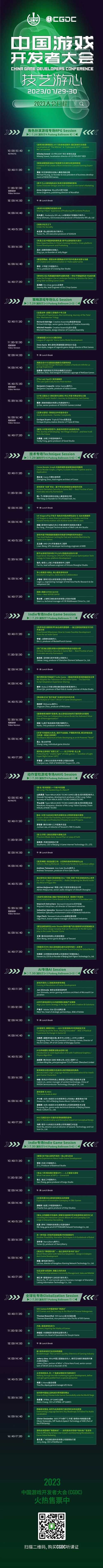 【会议】2023 年第二十届 ChinaJoy 展前预览（同期会议篇－CGDC）正式发布！