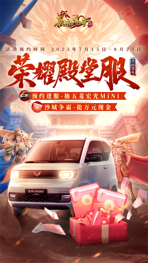 《原始传奇》周年庆专服开启，进服领648元真充卡！