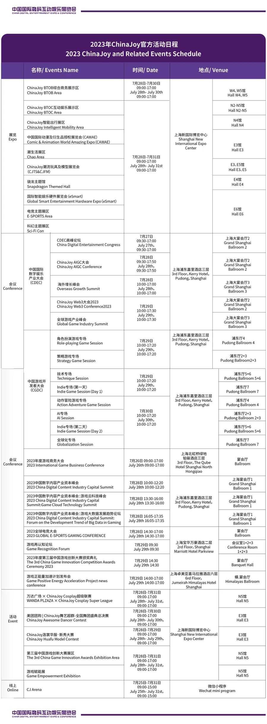 【重磅】2023 年 ChinaJoy 官方活动日程正式公布！