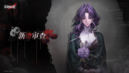 《无期迷途》 限时活动「刹雨」今日开启！