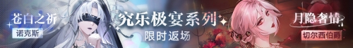 《无期迷途》 限时活动「刹雨」今日开启！
