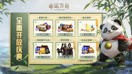 《命运方舟》今日全面开放！百大公会集结副本竞速 海量福利开启