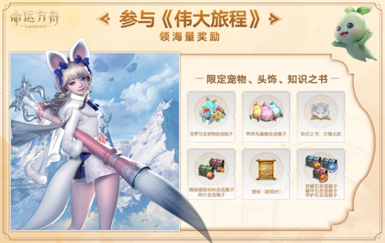 《命运方舟》今日全面开放！百大公会集结副本竞速 海量福利开启