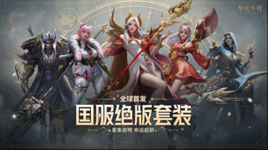 《命运方舟》今日全面开放！百大公会集结副本竞速 海量福利开启