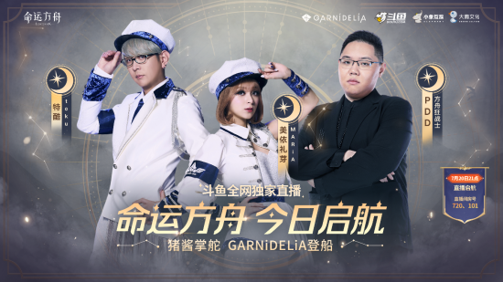 《命运方舟》今日全面开放！百大公会集结副本竞速 海量福利开启