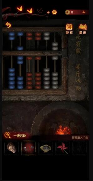 无间梦境纸嫁衣5第四章算珠通关方法