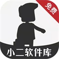 小二软件库下载安装