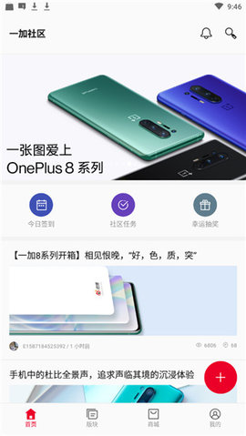 一加社区app