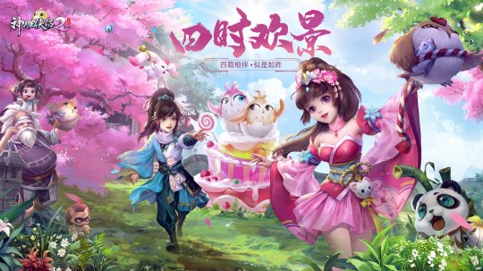 《神雕侠侣2》四周年庆典7月28开启 全新圣兽冥姬登场