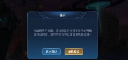 王者荣耀单机模式入口不见了解决办法