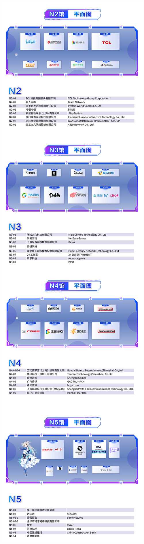 2023 ChinaJoy BTOC/BTOB/eSmart/CAWAE/CJTS&CJFM展商名单与各展馆展位图正式公布！