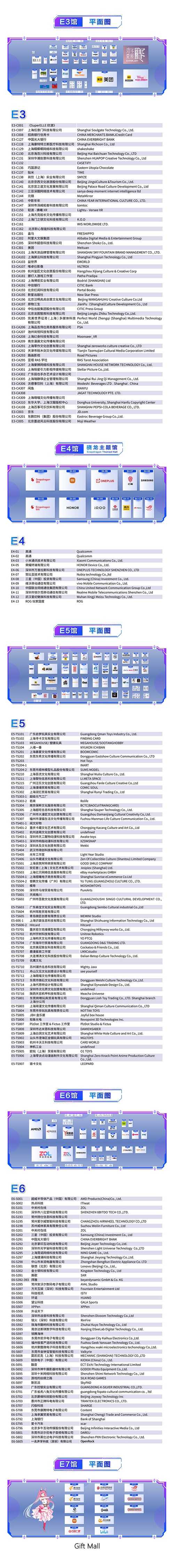 2023 ChinaJoy BTOC/BTOB/eSmart/CAWAE/CJTS&CJFM展商名单与各展馆展位图正式公布！