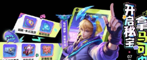 王者荣耀夏日活动福利最新大全
