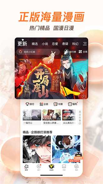 腾讯动漫最新版本