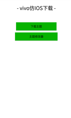 主题库pro仿苹果