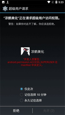 凉鹤美化包root