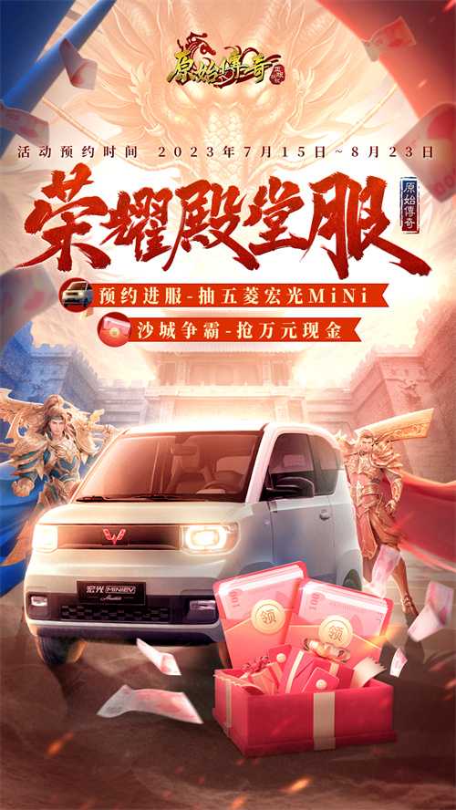 《原始传奇》三周年直播狂欢夜，传奇福利官石榴姐在线送千万福利！