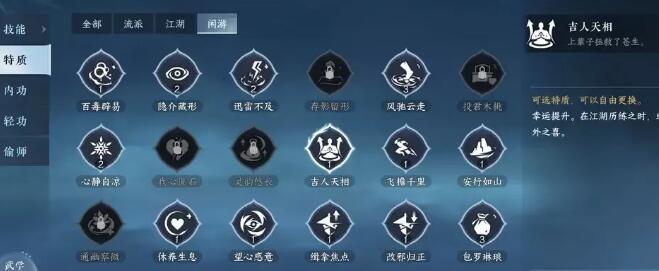 逆水寒手游吉人天相特质得到方法