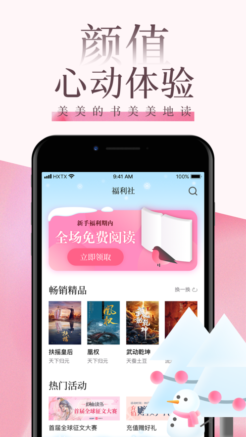 海棠文学城APP