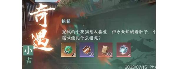 逆水寒手游抢猫奇遇过关流程 逆水寒手游抢猫奇遇过关流程