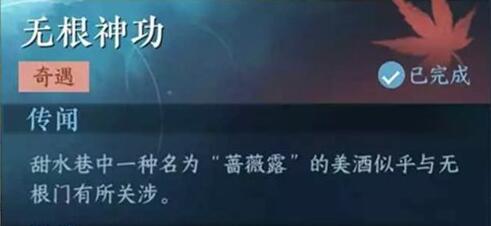 逆水寒无根神功任务过关流程 逆水寒无根神功任务过关流程