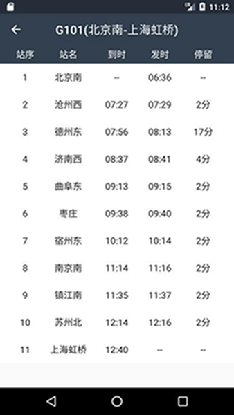 高铁通