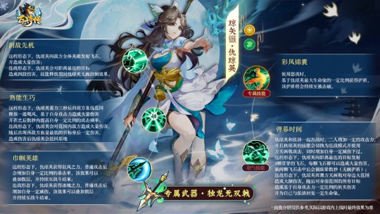 《小浣熊百将传》王牌女将 琼失簇·仇琼英 束甲登场！