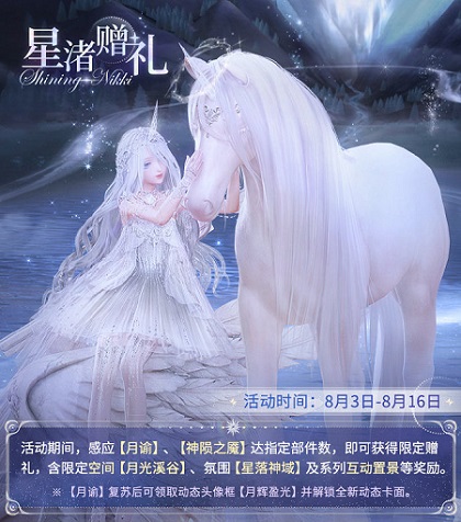 《闪耀暖暖》主题活动“旧神梦魇 星渚之望”开启 “桃绽心忆”周年庆主题系列活动来袭