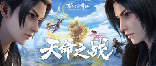 仙灵技改来袭 《梦幻新诛仙》全新法宝万霞听音现世